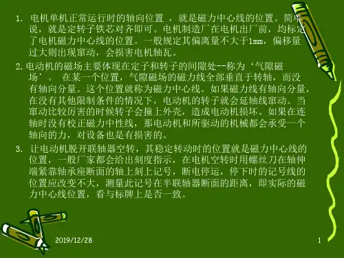 医学课件联轴器找中心理论培训