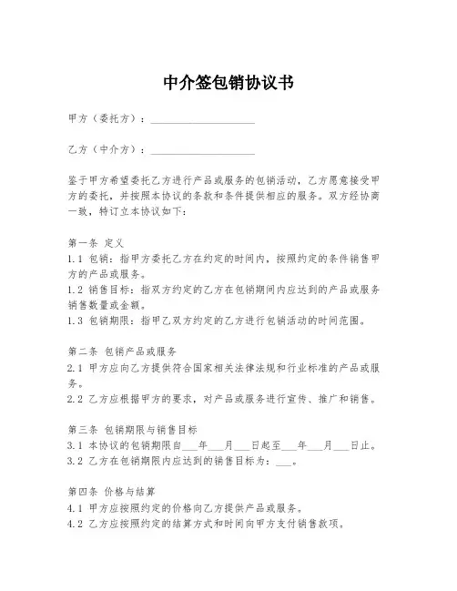 中介签包销协议书