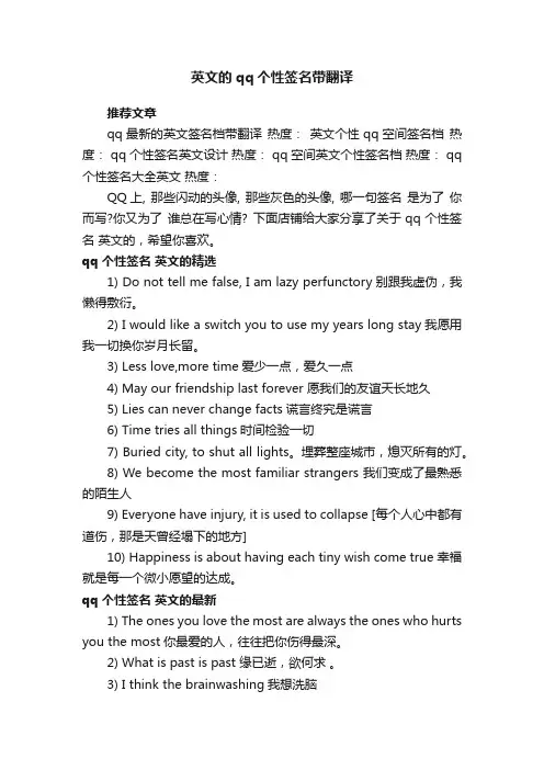 英文的qq个性签名带翻译