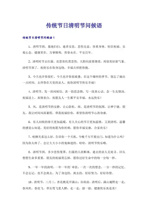 传统节日清明节问候语