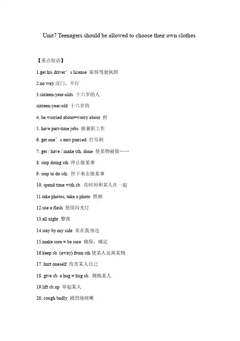 人教新目标九年级英语Unit7 知识点总结和同步练习