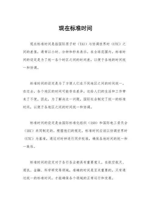 现在标准时间