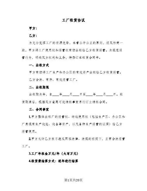 2024年工厂租赁协议（五篇）
