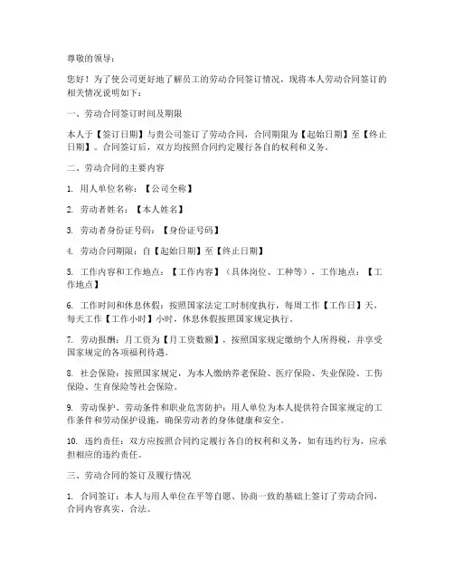 关于劳动合同情况说明模板