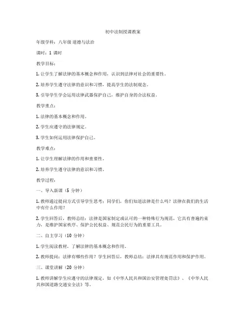 初中法制授课教案