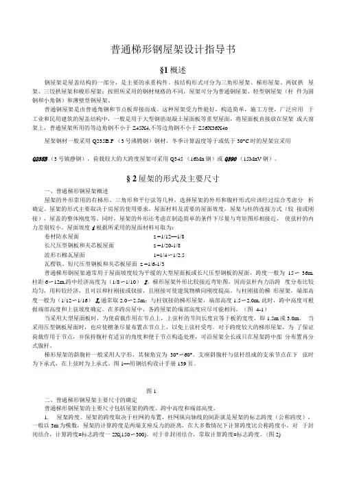 【精品】普通梯形钢屋架设计指导书.docx
