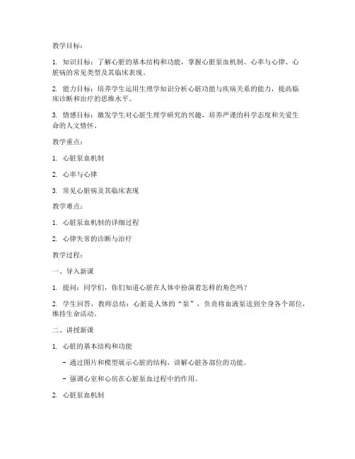 高校医学教师教案范文模板