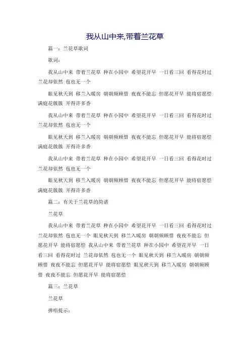 我从山中来,带着兰花草