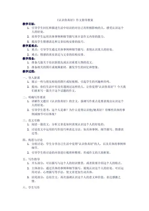 认识你真好的作文指导教案