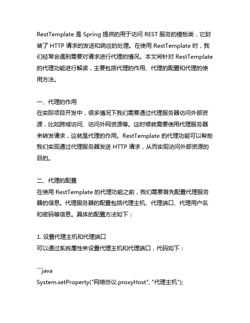 resttemplate的代理功能解读