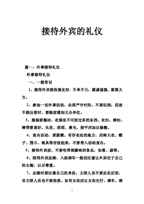 接待外宾的礼仪