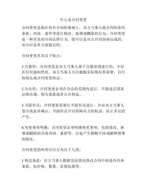 什么是合同变更