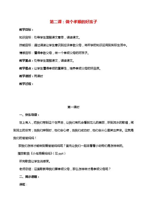 弟子规 第二课 做个孝顺的好孩子 教案