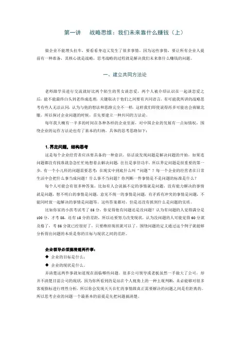 如何定战略