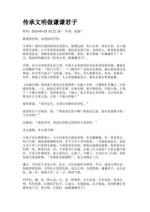 传承文明做谦谦君子