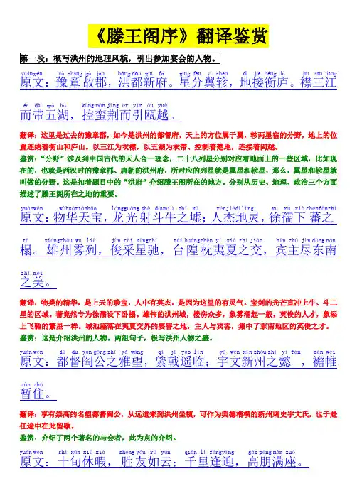 《滕王阁序》拼音版-翻译鉴赏