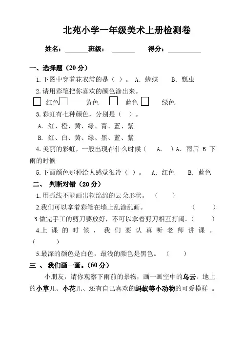 一年级上册美术期末试 卷