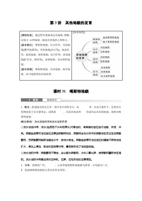 2025年高考地理一轮复习(新人教版)第一部分 自然地理-第五章 第3讲 课时31 喀斯特地貌