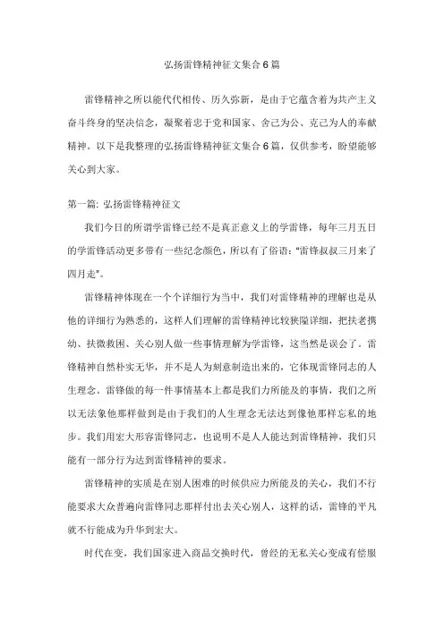 弘扬雷锋精神征文集合6篇