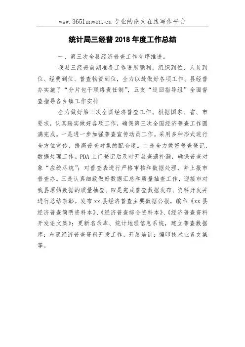 统计局三经普年度工作总结