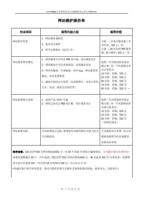 网站维护报价单