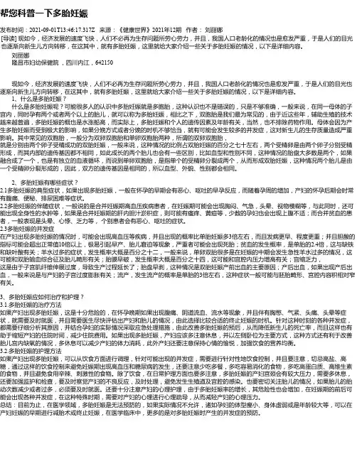 帮您科普一下多胎妊娠