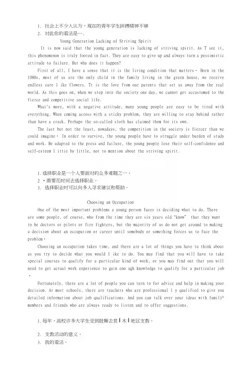 英语四级作文Word文档.docx