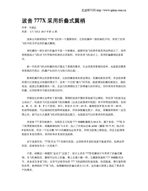 波音777X采用折叠式翼梢