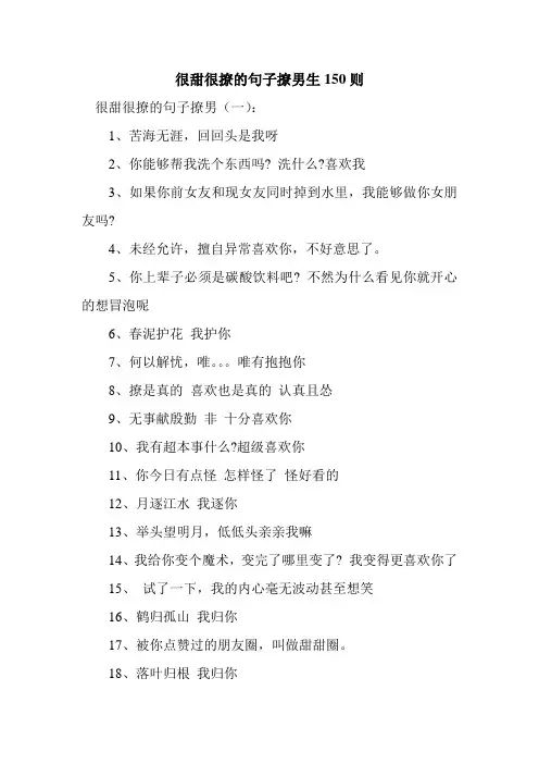 新整理很甜很撩的句子撩男生150则