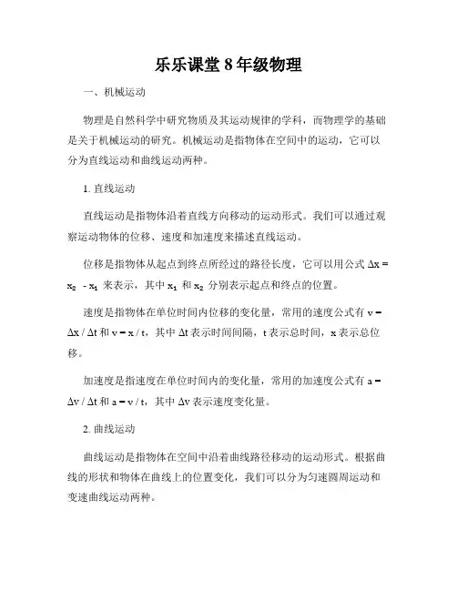 乐乐课堂8年级物理
