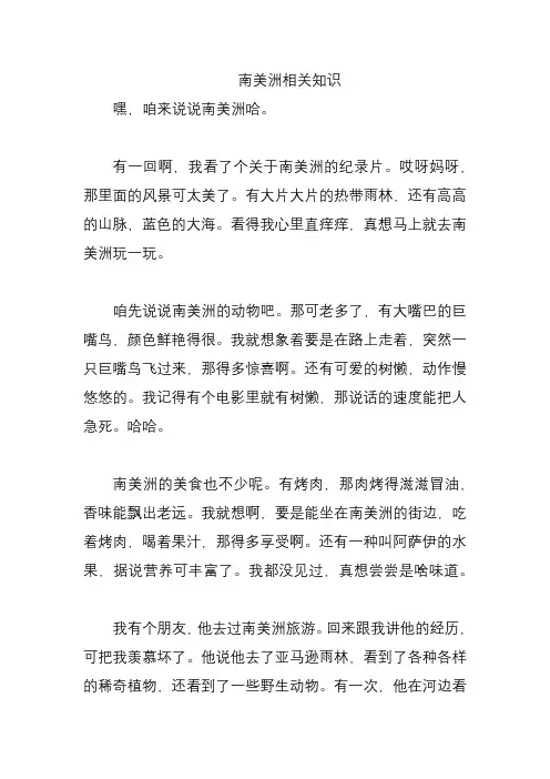南美洲相关知识