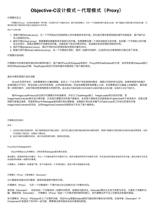 Objective-C设计模式－代理模式（Proxy）