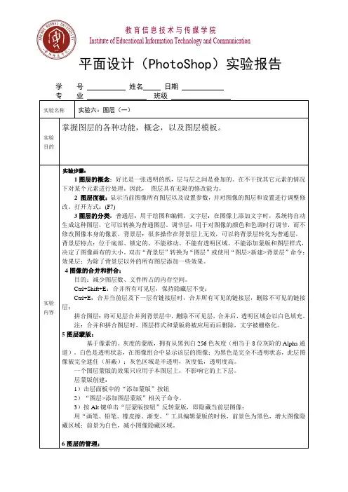 ps实验报告 图层(一)