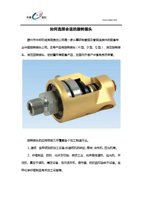 如何选择合适的旋转接头