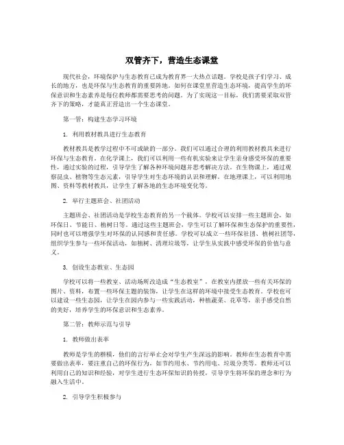 双管齐下,营造生态课堂