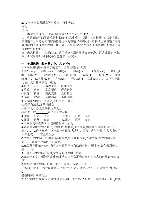 2019年河北省对口语文试卷