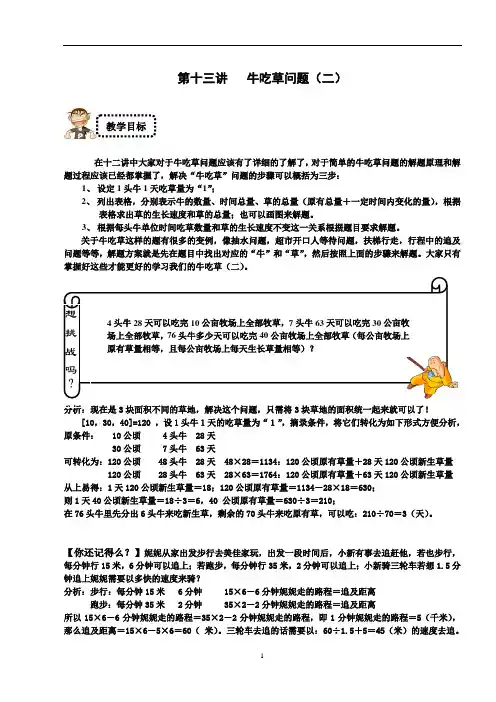 五年级奥数学练习试卷思维培训资料牛吃草问题  精英班  教师版