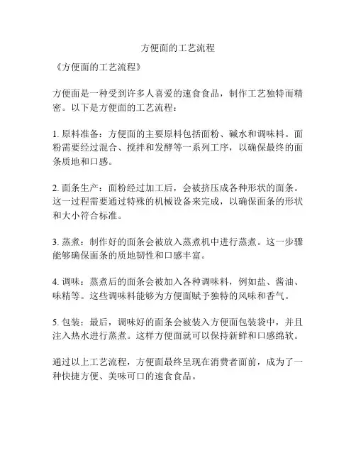 方便面的工艺流程