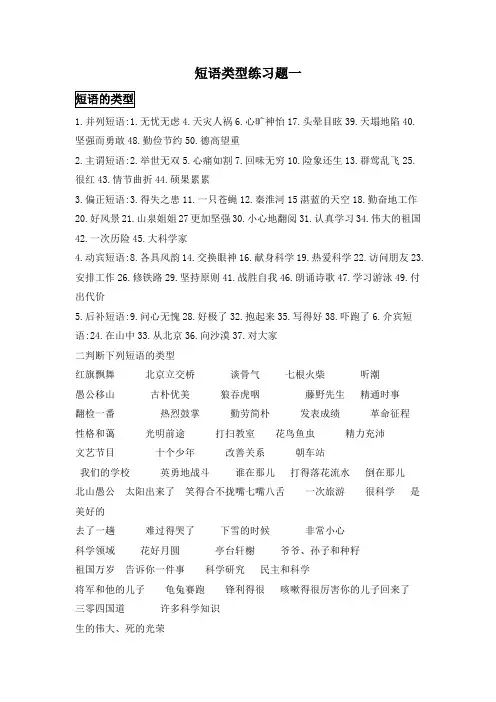 短语类型练习题一