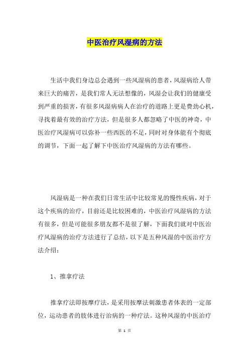 中医治疗风湿病的方法