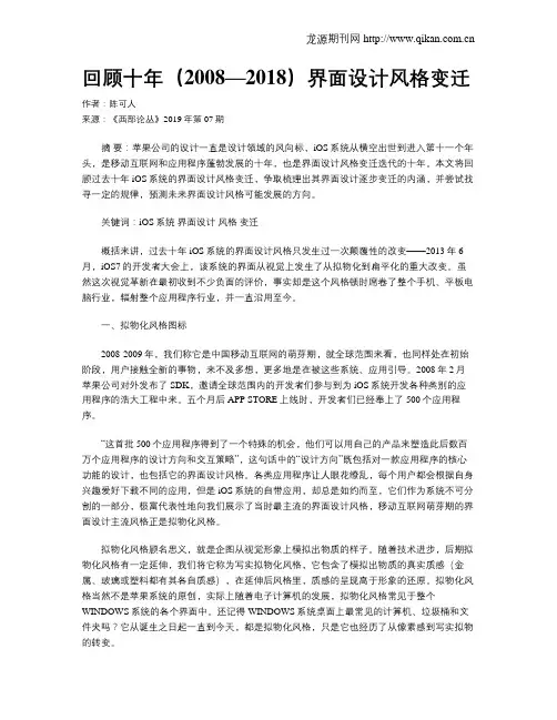 回顾十年(2008—2018)界面设计风格变迁