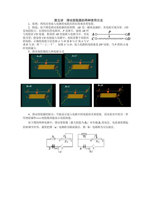 第五单元(滑动变阻器的两种使用方法)学生