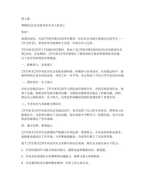 社会实践报告学校推荐信(3篇)