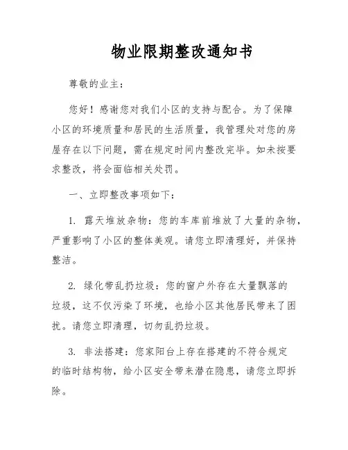 物业限期整改通知书