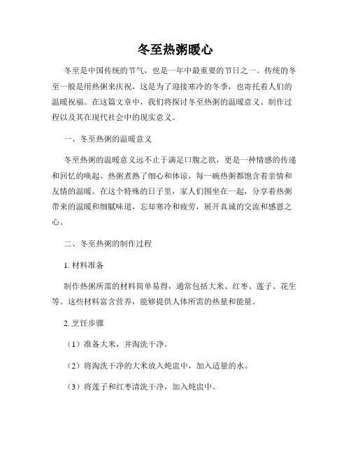 冬至热粥暖心