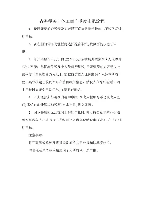 青海税务个体工商户季度申报流程