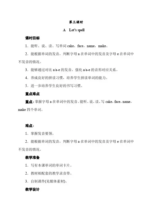 四年级上册英语教案-Unit 1 My classroom 第三课时 人教pep
