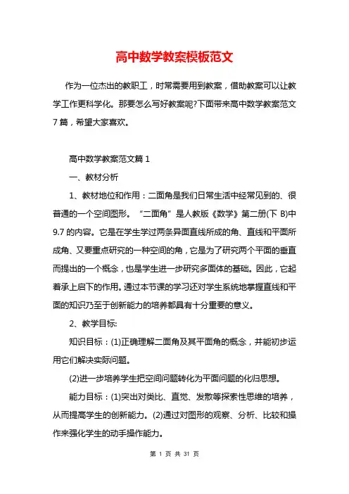 高中数学教案模板范文