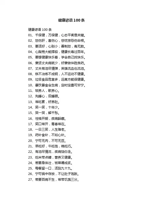 健康谚语100条