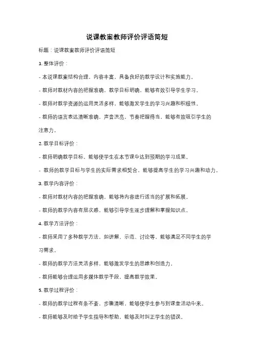 说课教案教师评价评语简短